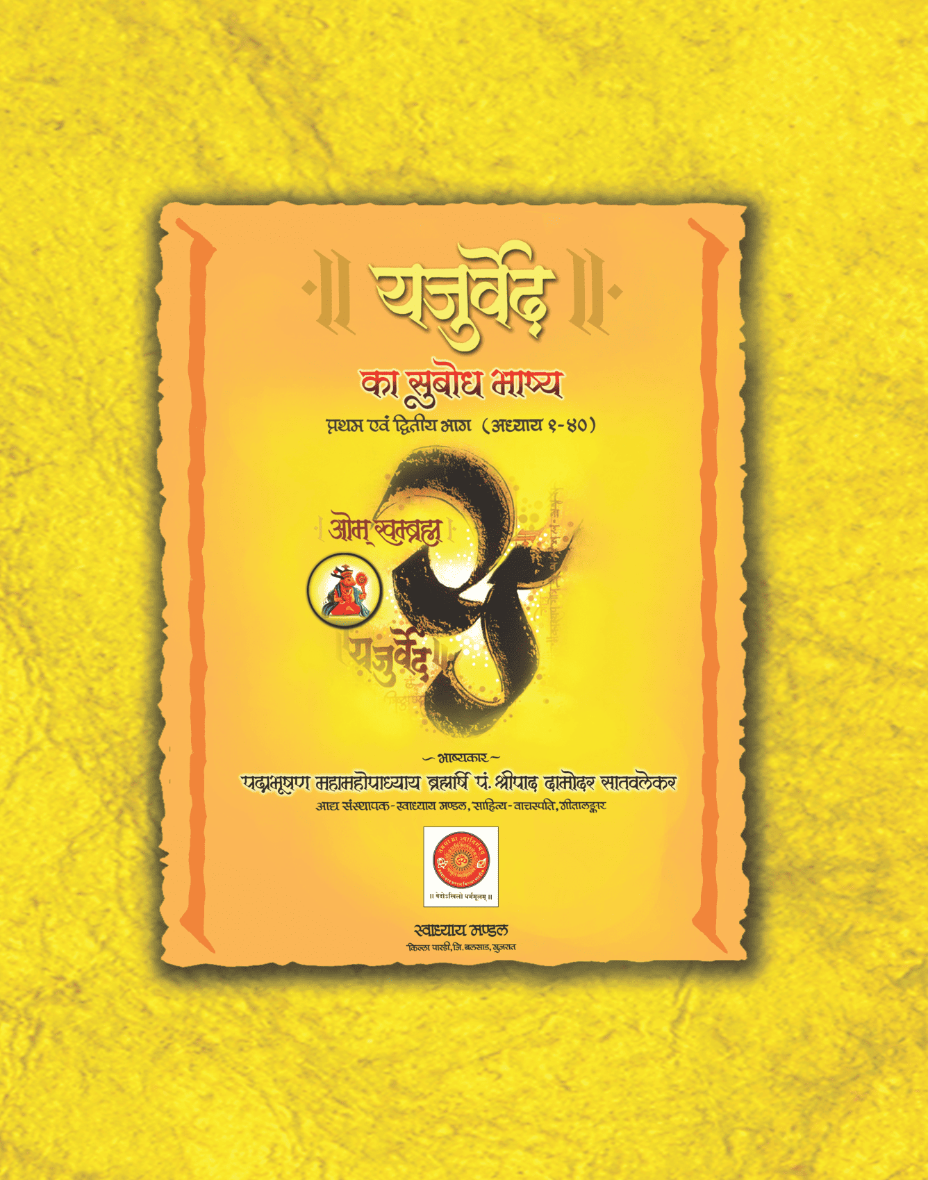 यजुर्वेदका सुबोध भाष्य